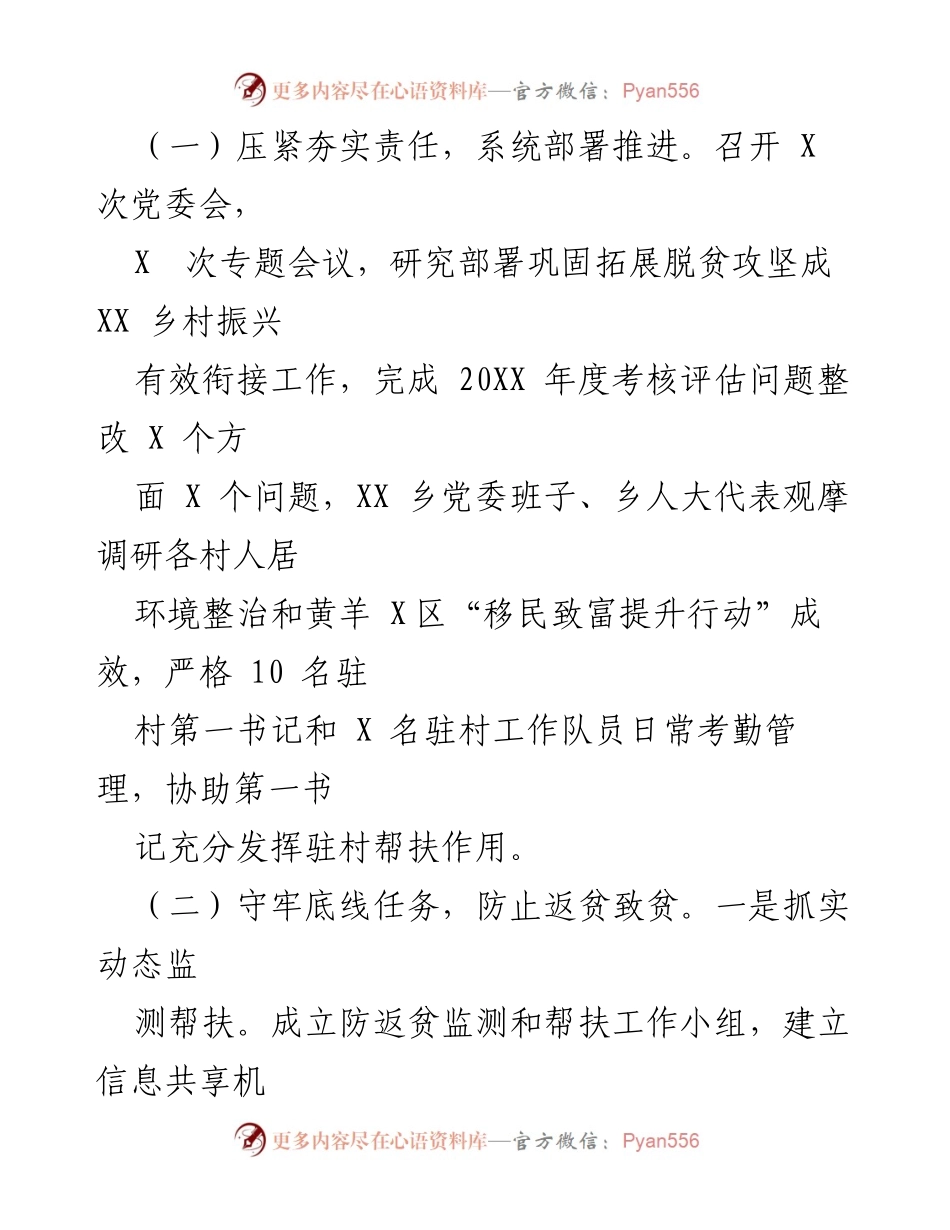 [工作总结] 乡村振兴 - XXX乡2022年度脱贫攻坚与乡村振兴工作总结.docx_第2页