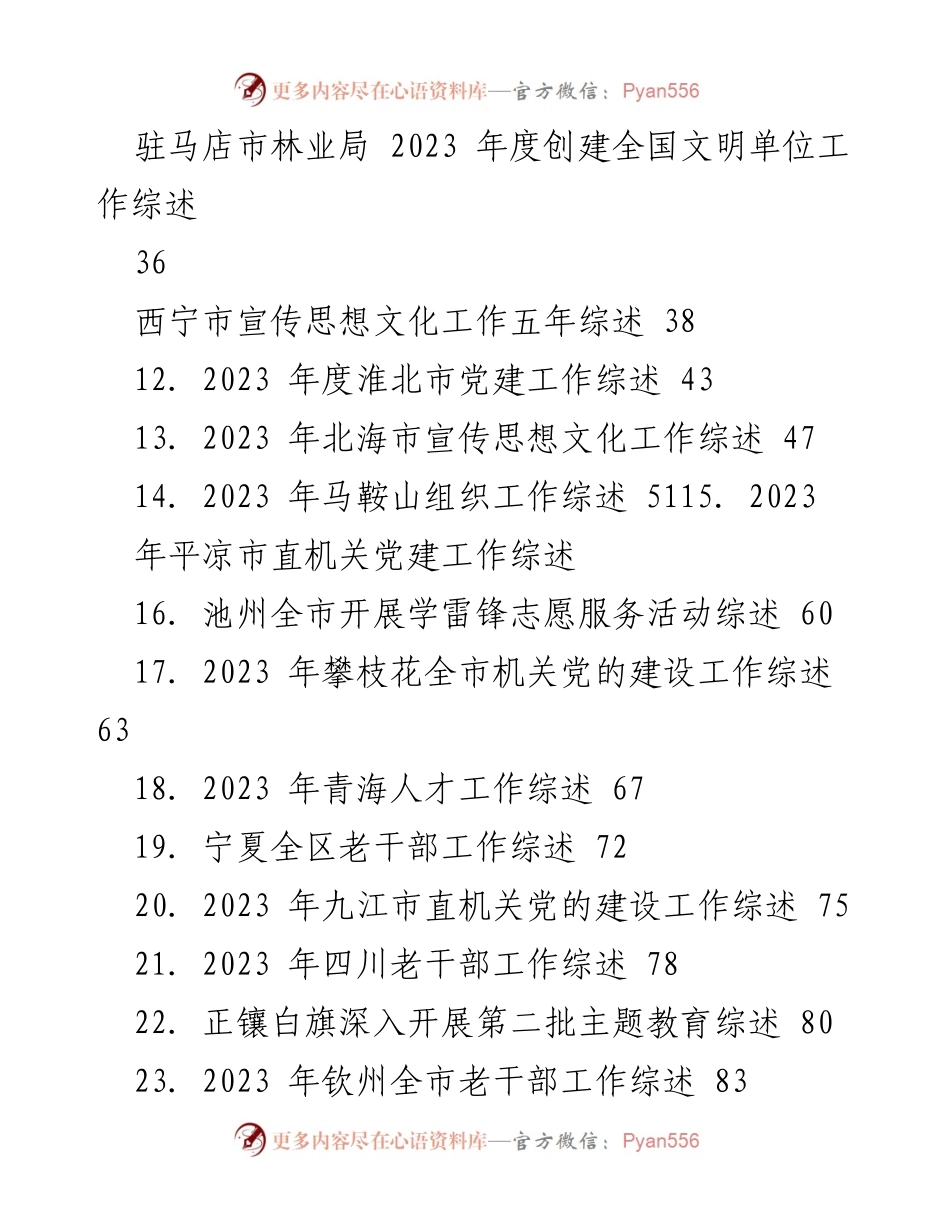 [工作总结] 2024年3月上半月 - 各市工作综述汇编.docx_第2页