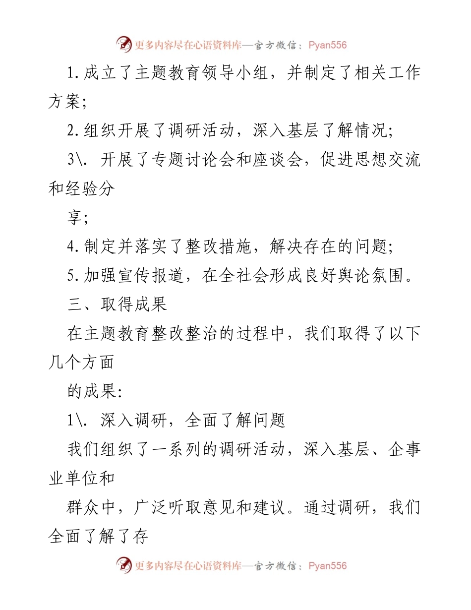 [工作总结] 主题教育整改整治 - 主题教育整改整治工作汇报及下一步计划.docx_第2页
