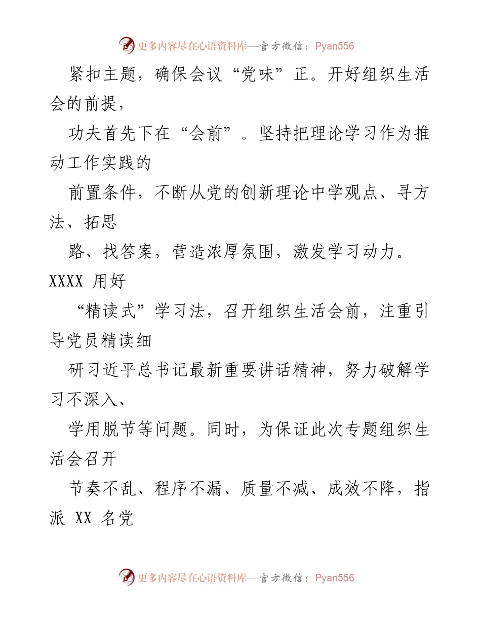 [工作总结] 主题教育专题组织生活会 - 基层党组织高标准开展主题教育经验总结.docx_第2页