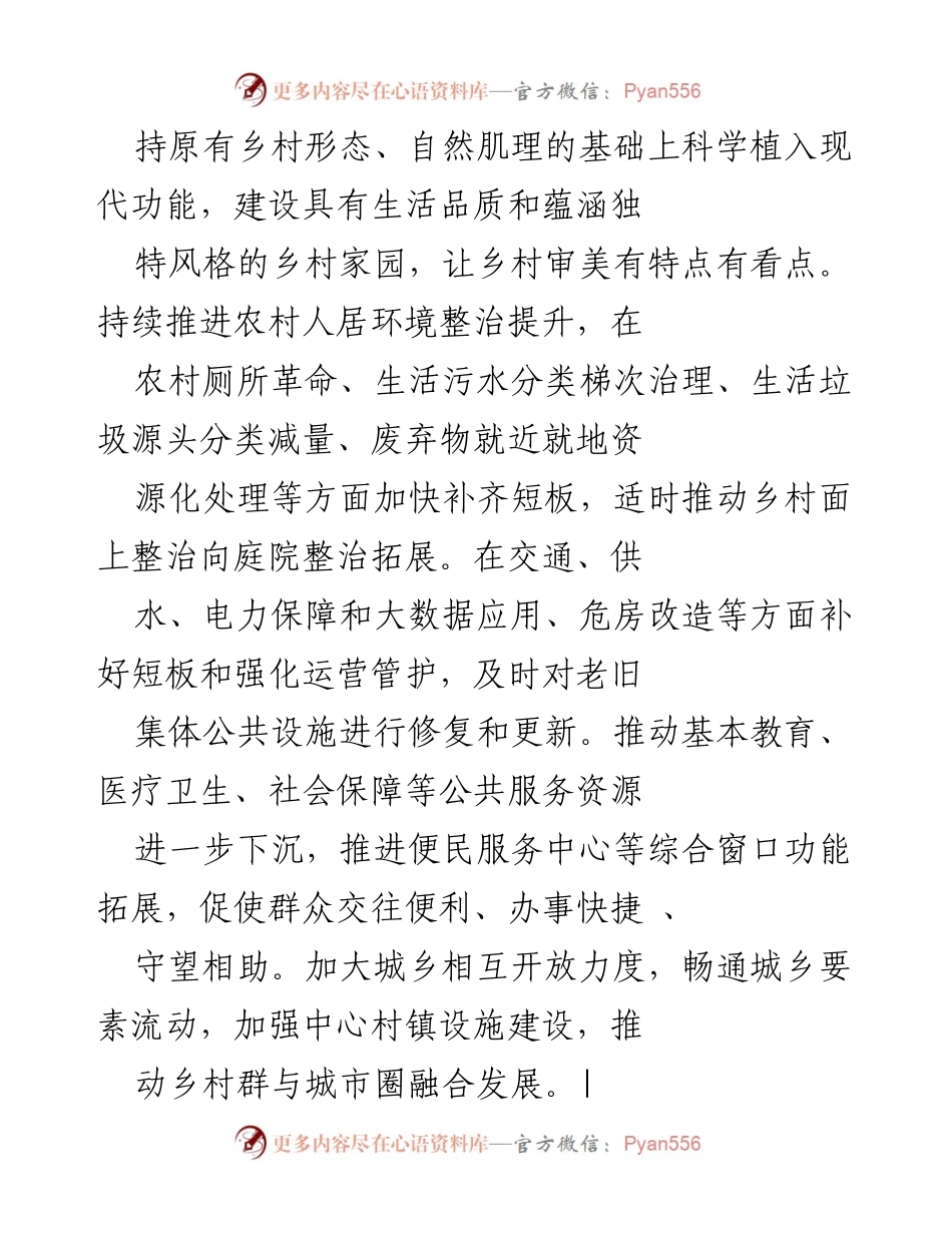[工作总结] 乡村振兴 - 精准发力建设宜居宜业和美乡村的综合策略.docx_第2页