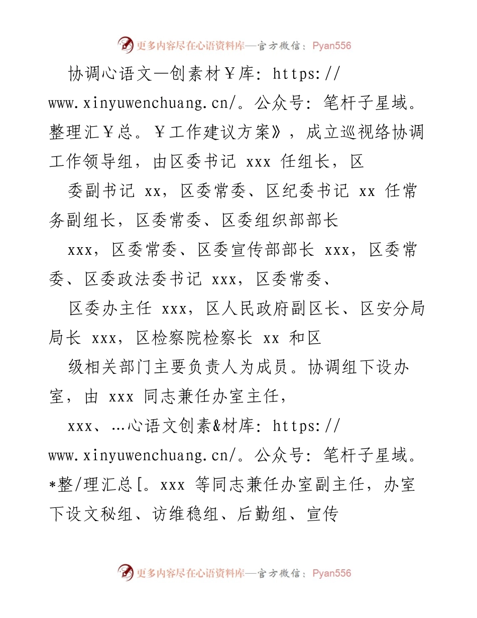 [工作总结] XXX 区迎接省委巡视组准备工作情况汇报.docx_第2页