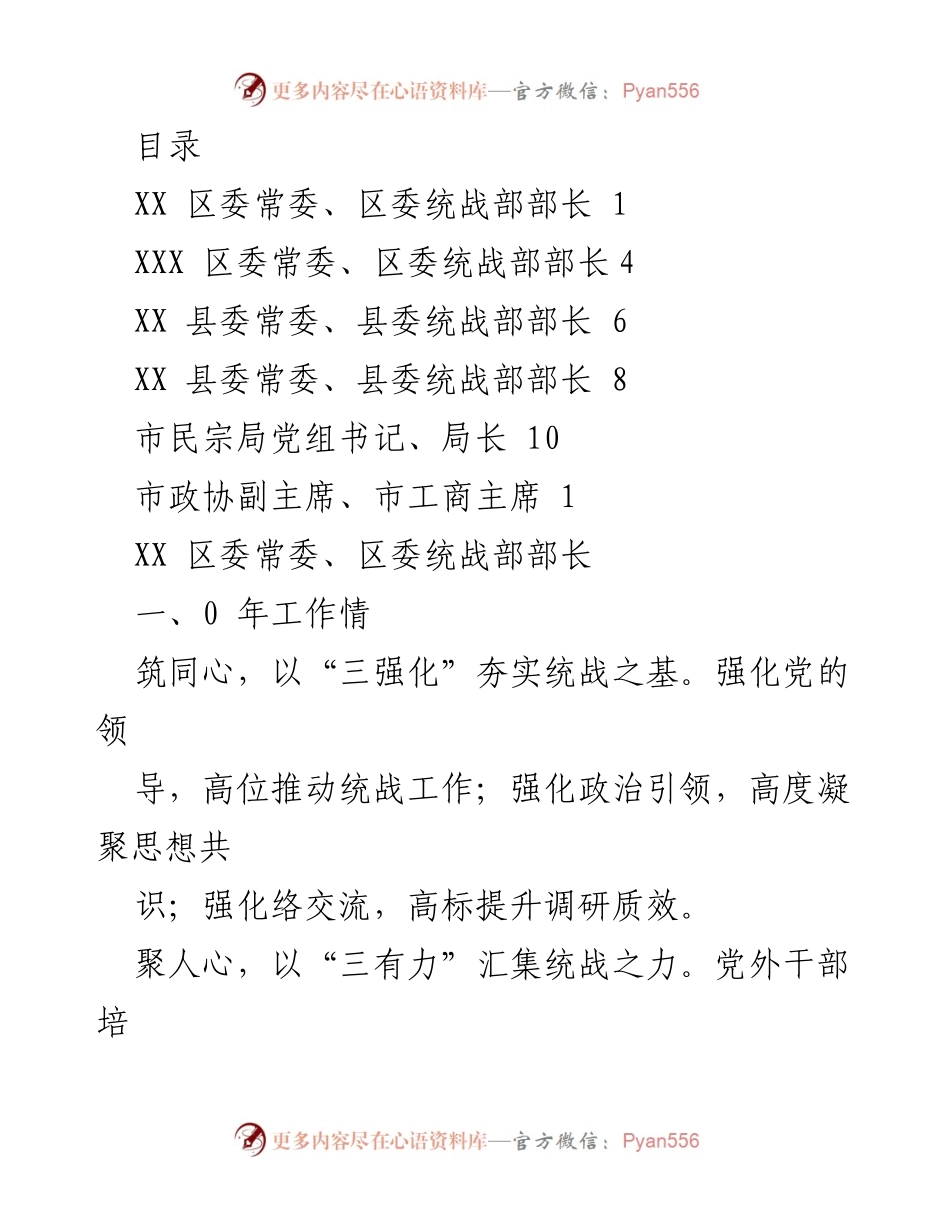 [工作总结] 2023年统战工作总结与未来工作思路.docx_第1页