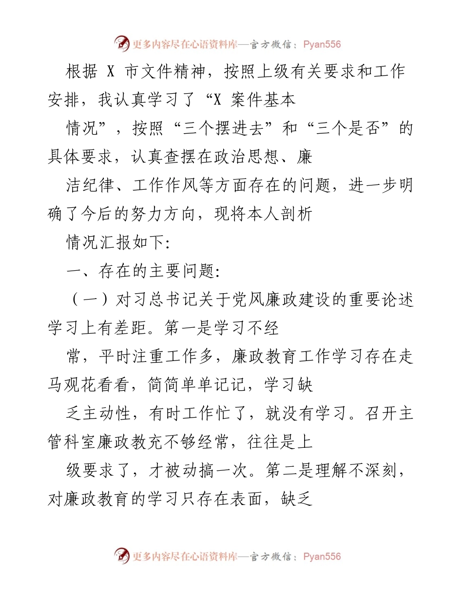 [工作总结] 个人剖析 - 加强廉政教育与履行责任的自我剖析报告.docx_第1页