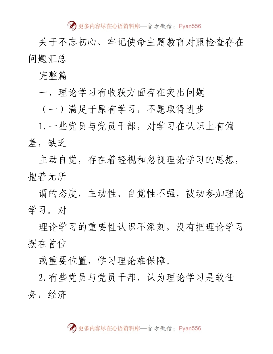 [工作总结] 主题教育 - 不忘初心、牢记使命主题教育对照检查问题汇总_1.docx_第1页