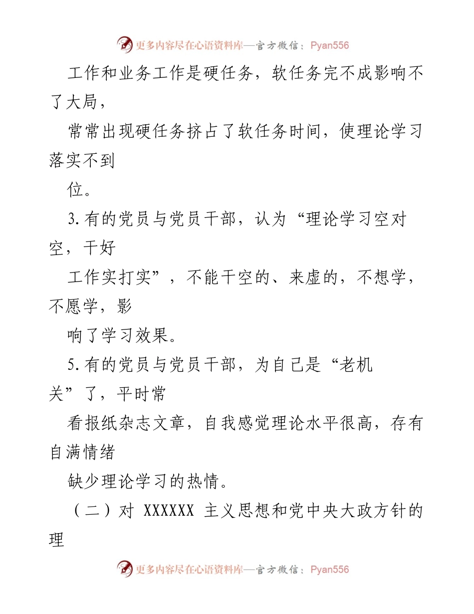 [工作总结] 主题教育 - 不忘初心、牢记使命主题教育对照检查问题汇总_1.docx_第2页