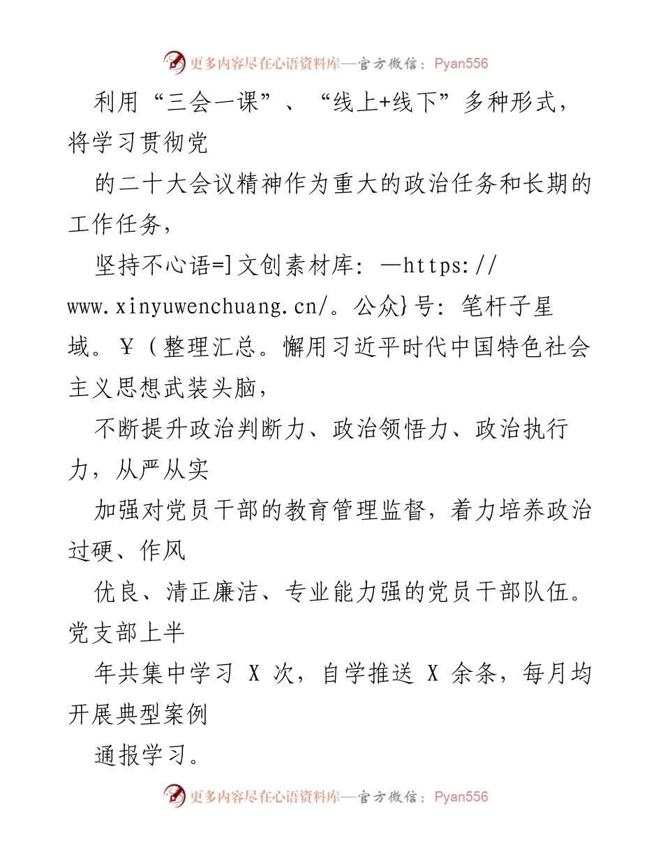 [工作总结] 上半年 - 2023年上半年XXX分司党风廉政建设工作总结.docx_第2页