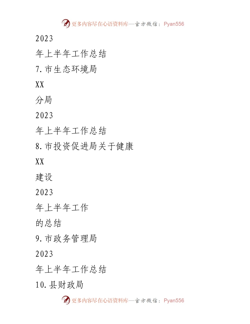 [工作总结] 上半年工作总结 - 2023年上半年各部门工作总结汇编.docx_第2页