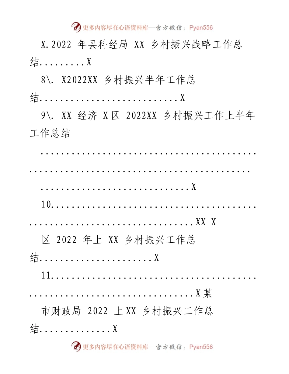 [工作总结] 乡村振兴工作 - 2022年乡村振兴工作总结汇编.docx_第2页
