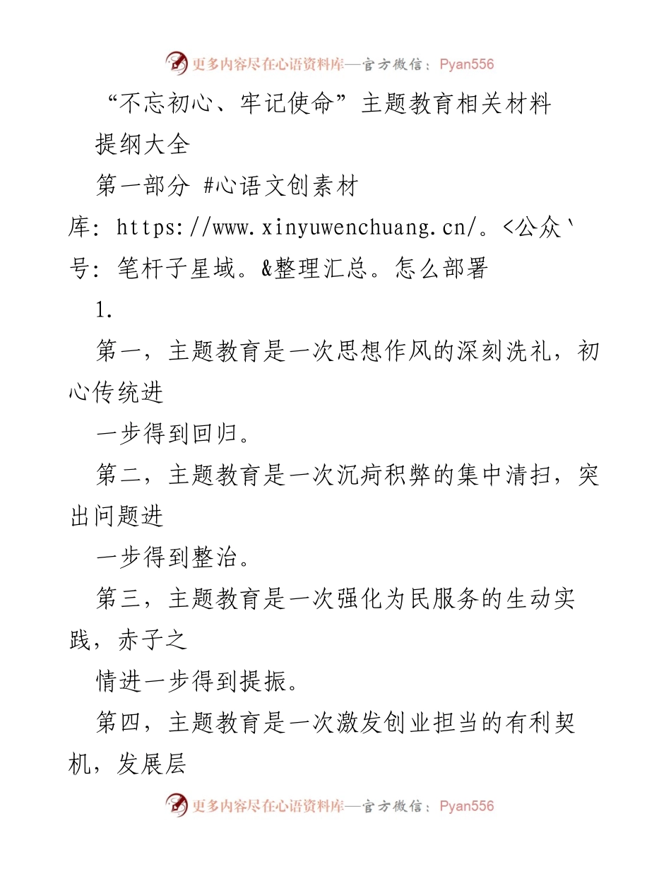 [工作总结] 主题教育 - “不忘初心、牢记使命”主题教育实施工作总结.docx_第1页