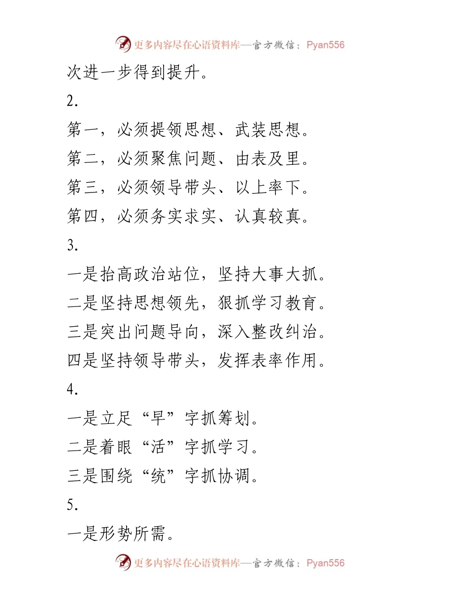 [工作总结] 主题教育 - “不忘初心、牢记使命”主题教育实施工作总结.docx_第2页