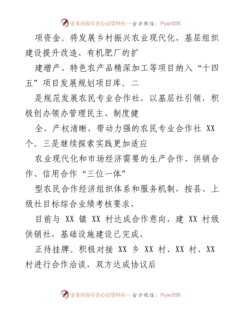 [工作总结] 乡村振兴工作汇报 - XX县供销合作联社乡村振兴工作推进情况总结.docx_第2页