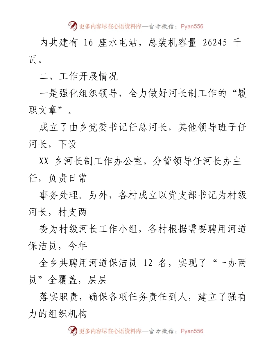 [工作总结] XX乡河长制工作述职 - XX乡河长制工作成效与措施总结.docx_第2页