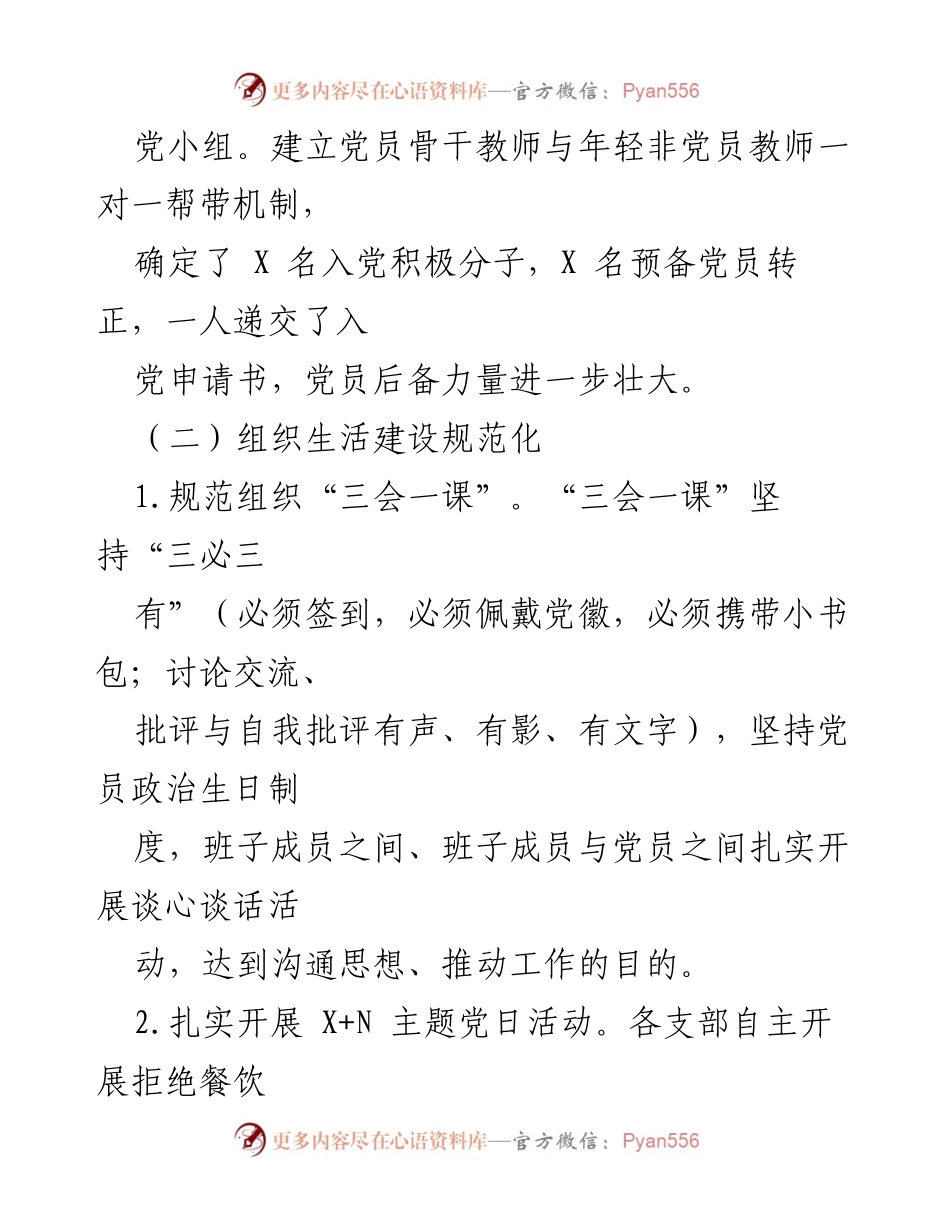 [工作总结] 中学党建工作 - 2021年中学党建工作总结与成效分析.docx_第2页
