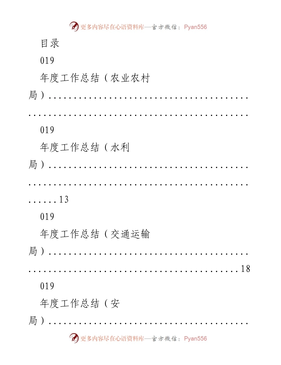 [工作总结] 2023年度各局工作总结汇编.docx_第1页