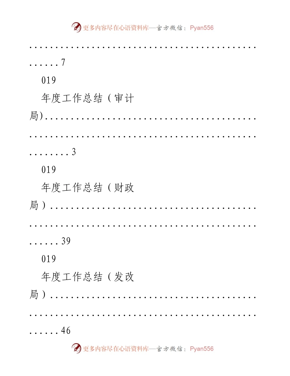 [工作总结] 2023年度各局工作总结汇编.docx_第2页