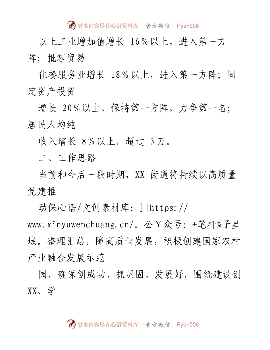 [工作总结] XX街道办事处 - 2022年重点工作谋划情况汇报.docx_第2页