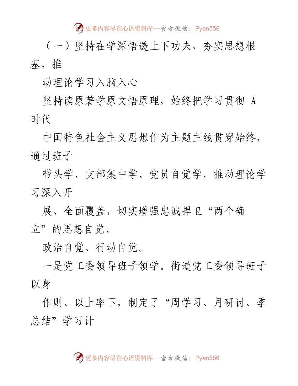 [工作总结] 主题教育 - 街道第二批主题教育工作阶段性总结报告_1.docx_第2页