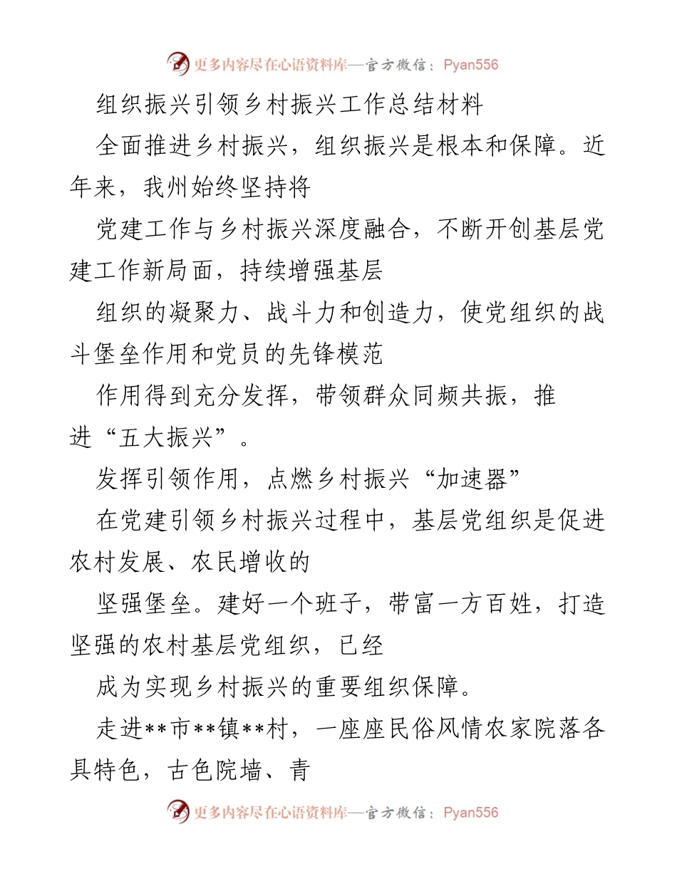 [工作总结] 乡村振兴 - 党建引领乡村振兴工作总结报告_2.docx_第1页