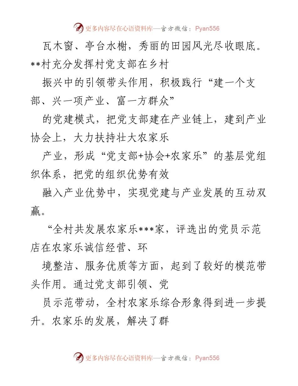 [工作总结] 乡村振兴 - 党建引领乡村振兴工作总结报告_2.docx_第2页