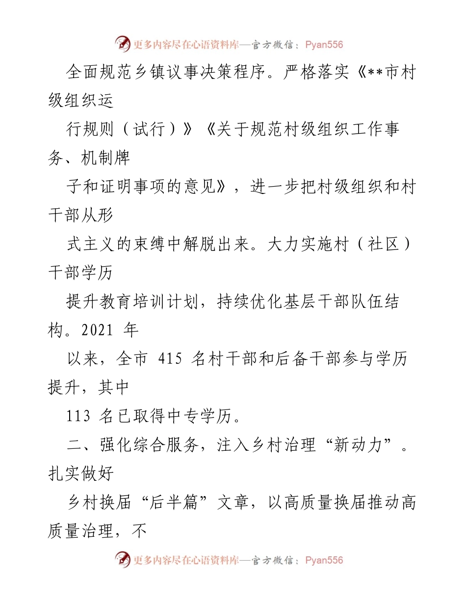 [工作总结] 乡村治理试点 - 党建引领乡村治理新模式探索与成效报告.docx_第2页
