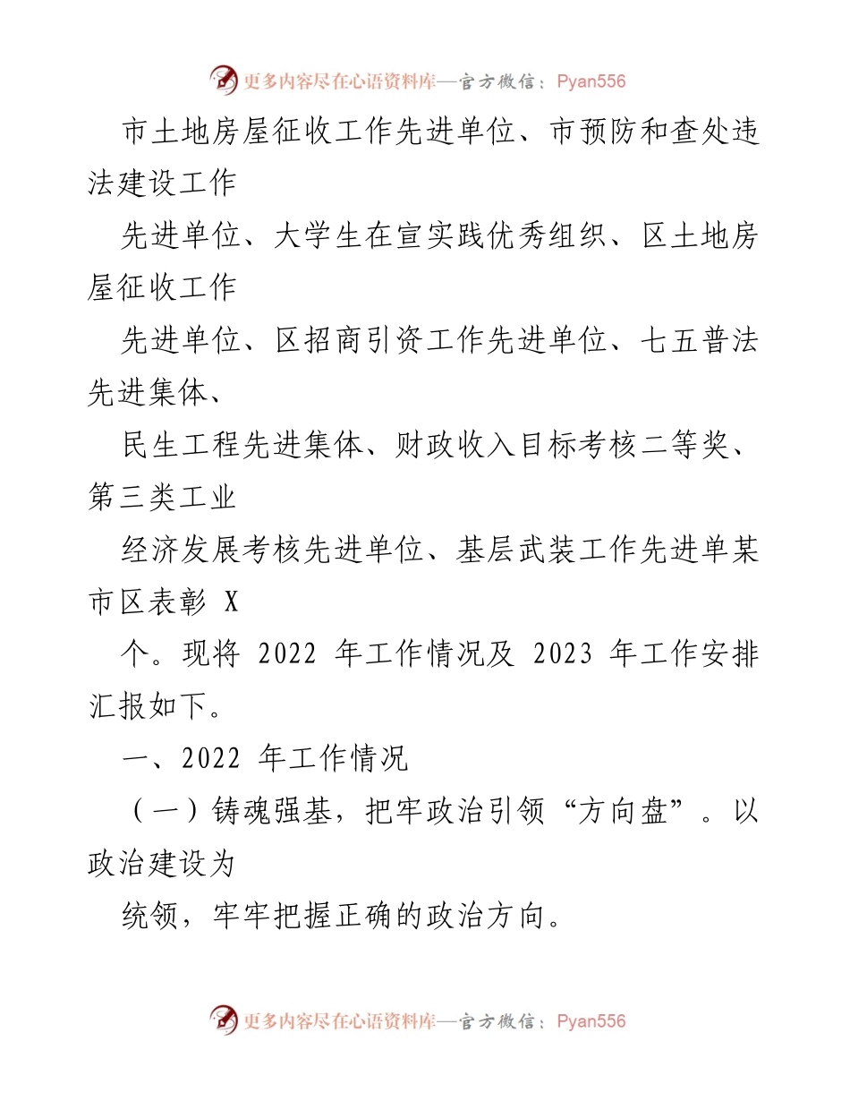 [工作总结] XX街道 - 2022年工作总结暨2023年工作安排.docx_第2页