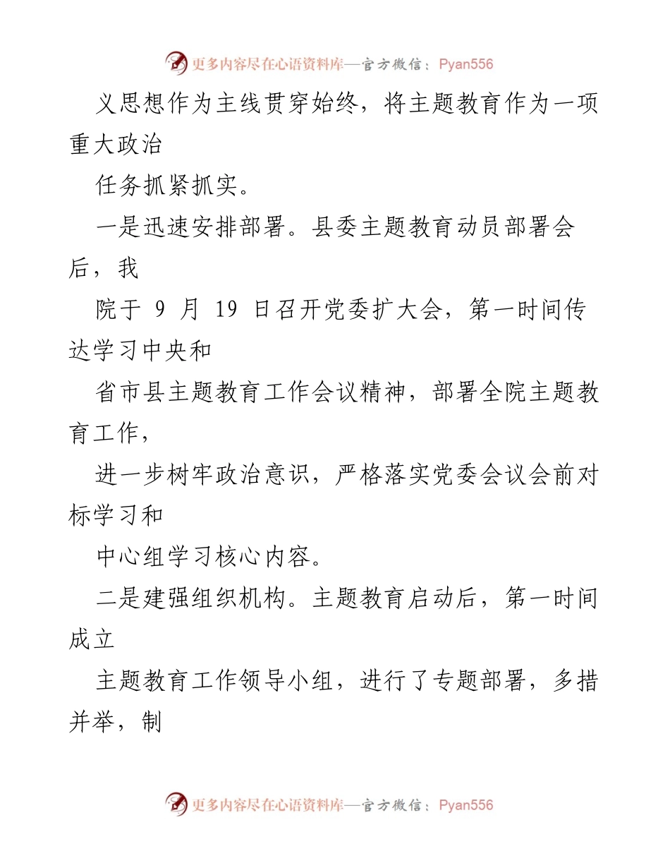 [工作总结] 主题教育 - XXX 党委主题教育工作开展情况汇报.docx_第2页