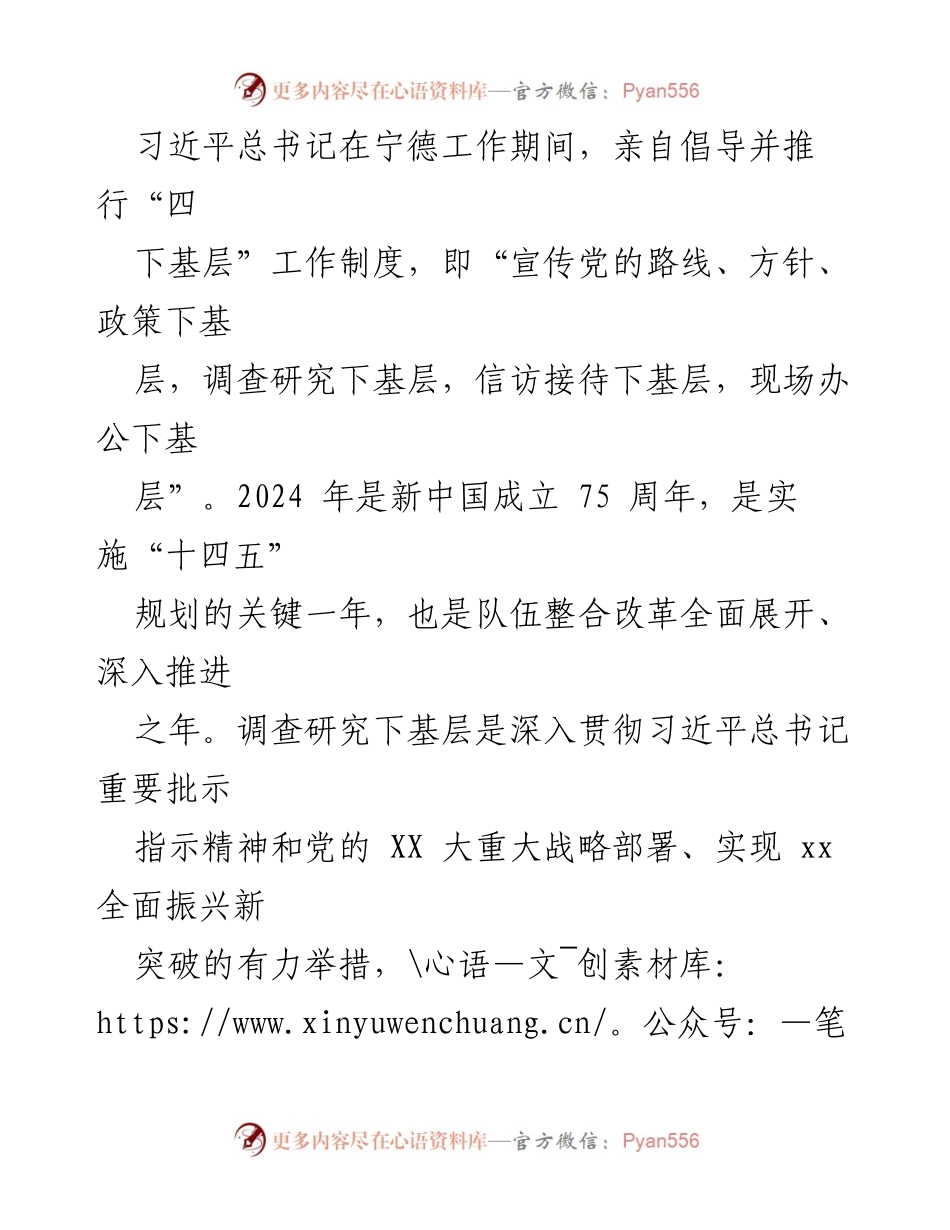 [工作总结] 2024年调查研究工作 - 关于进一步加强和改进调查研究工作的意见.docx_第2页