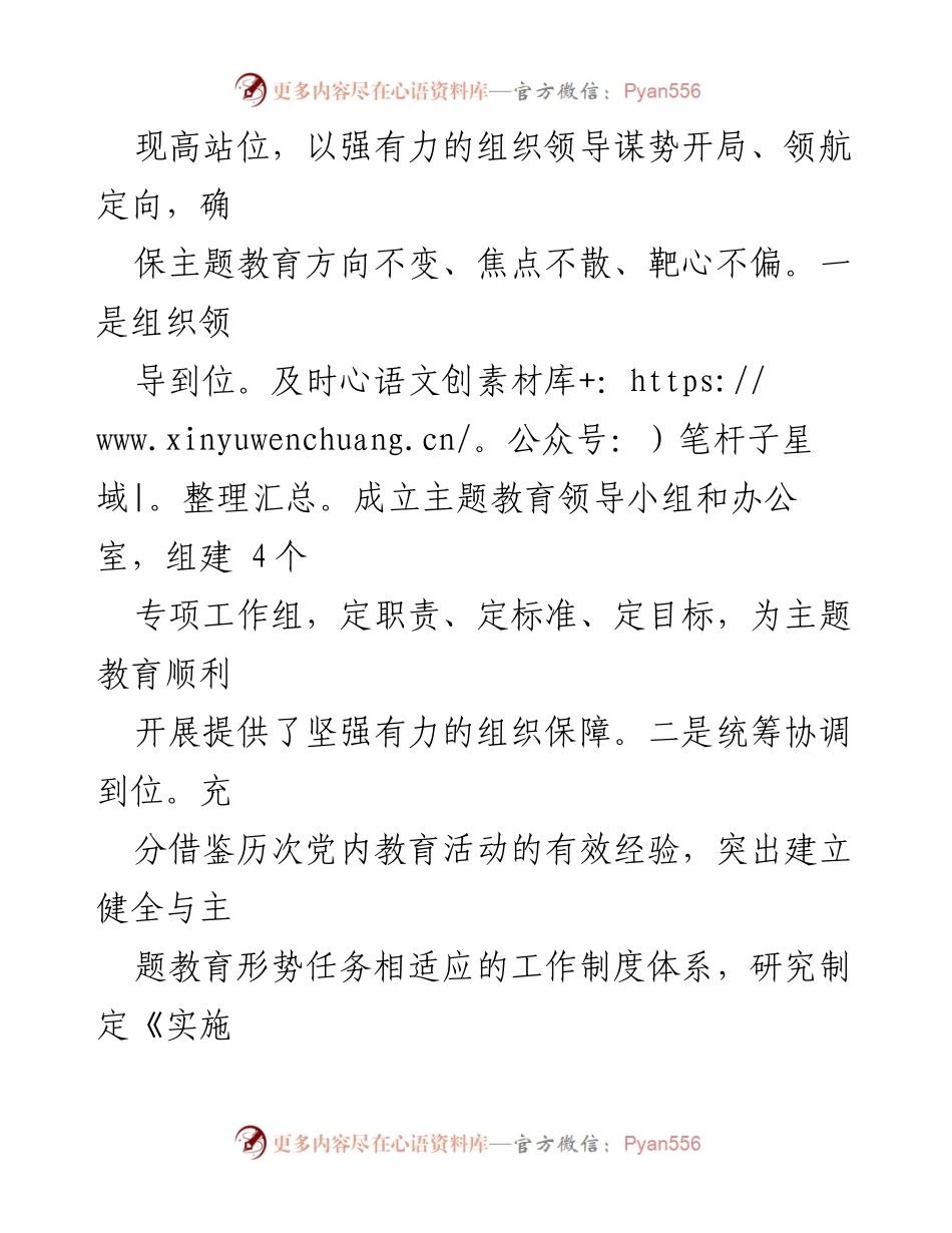 [工作总结] 主题教育工作 - 公司党支部主题教育工作阶段性汇报.docx_第2页