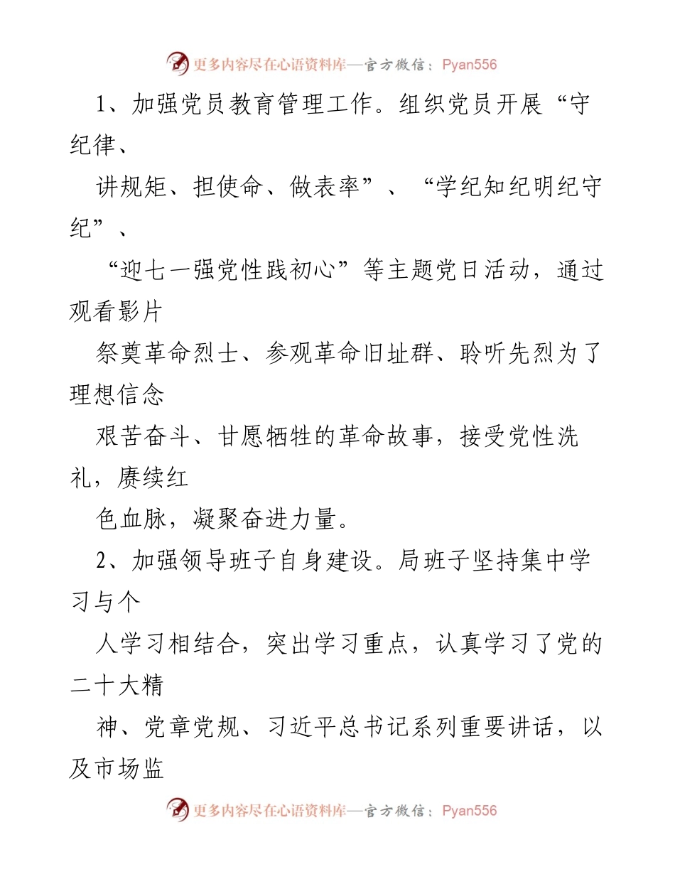 [工作总结] 上半年工作总结会议 - 2024年上半年市场监督管理局工作总结与下半年计划.docx_第2页