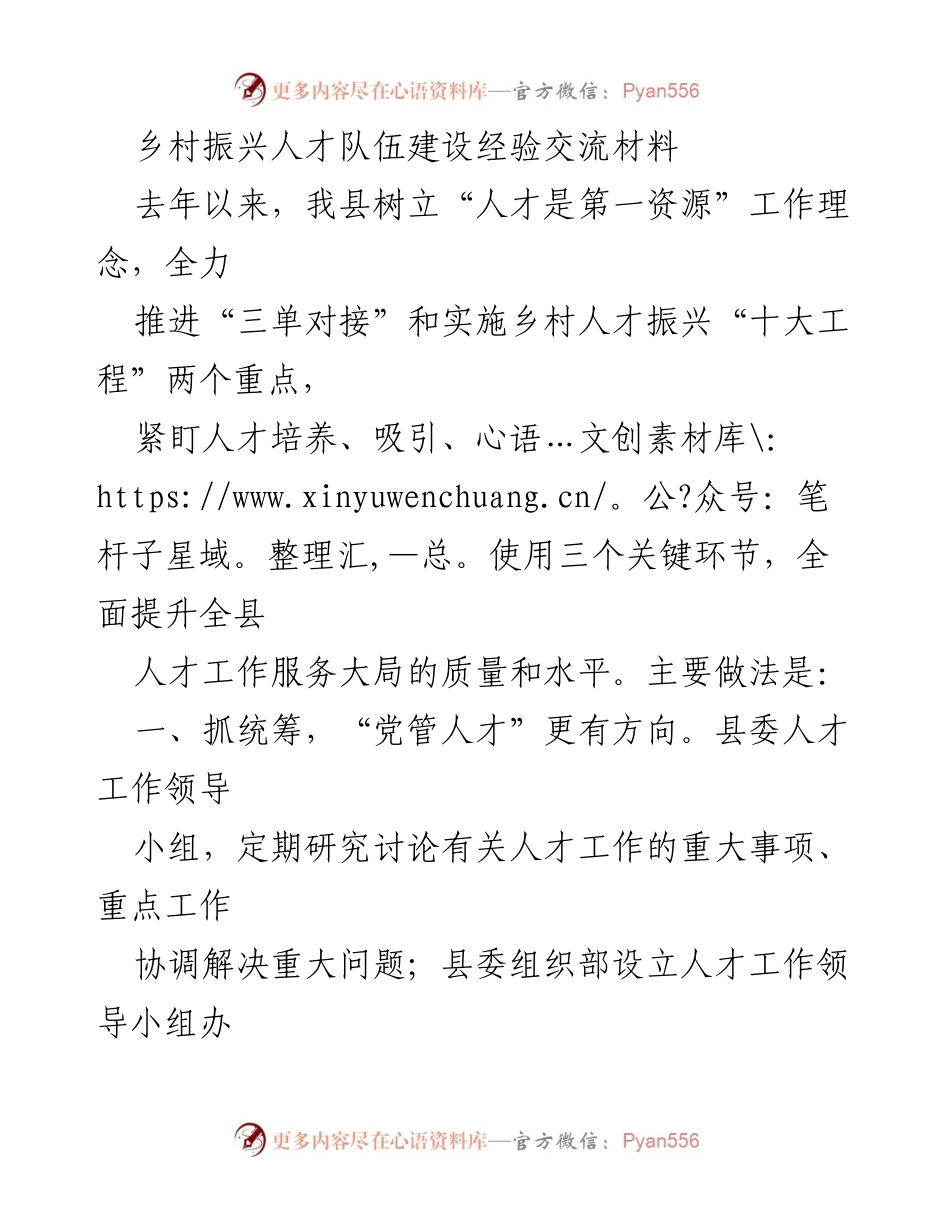 [工作总结] 乡村振兴人才队伍建设 - 乡村人才振兴工作总结与经验分享.docx_第1页