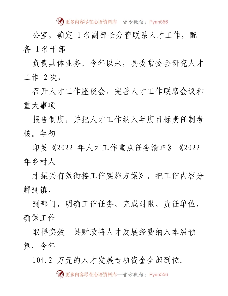 [工作总结] 乡村振兴人才队伍建设 - 乡村人才振兴工作总结与经验分享.docx_第2页