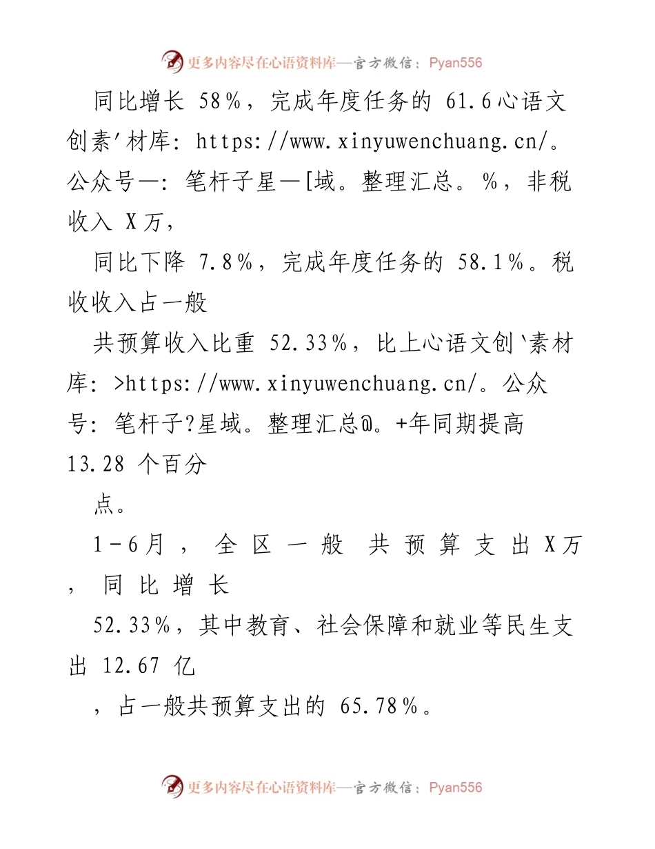 [工作总结] 上半年财政工作 - 2023年区财政局上半年工作总结与下半年工作思路.docx_第2页