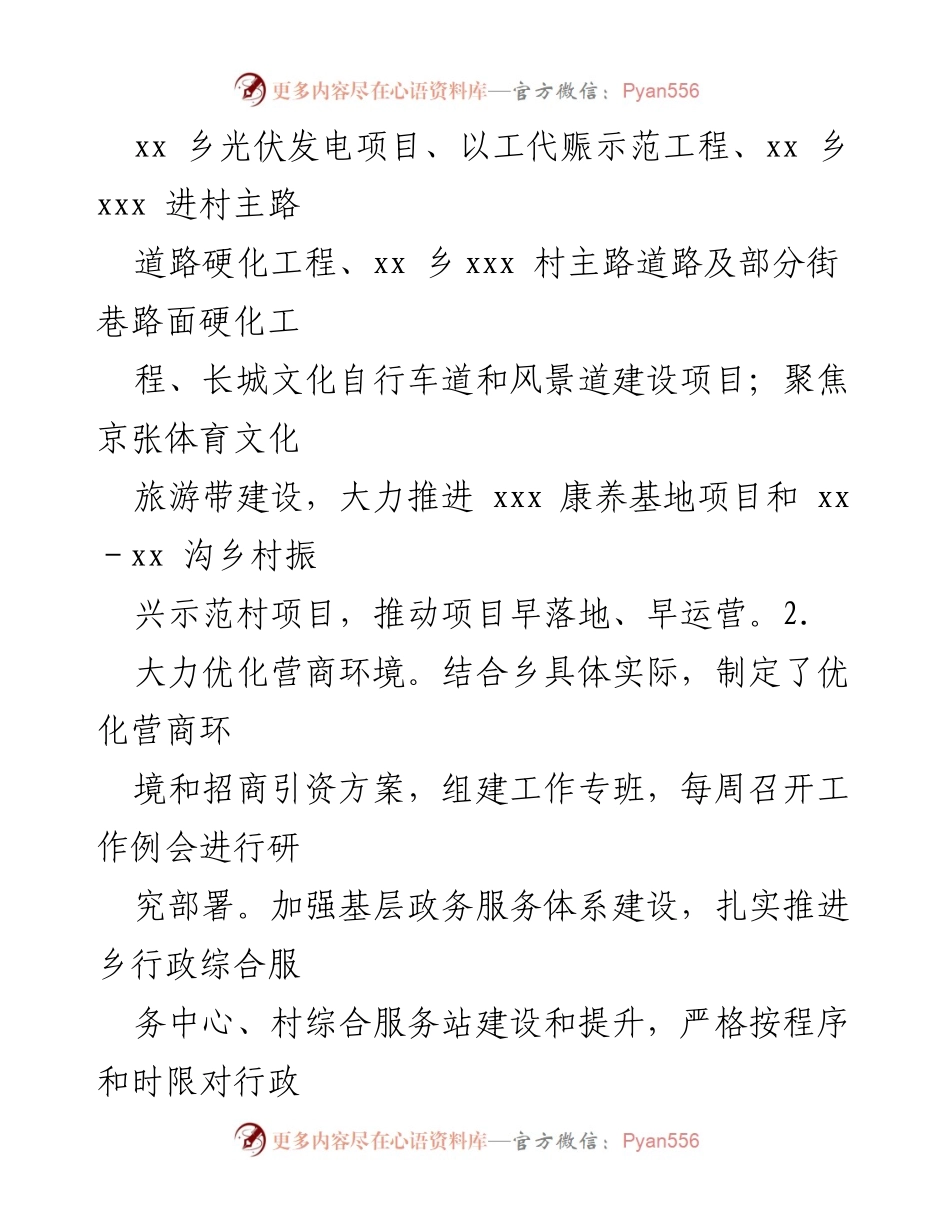 [工作总结] 乡政府 - 2023年度一季度工作总结及二季度工作谋划.docx_第2页