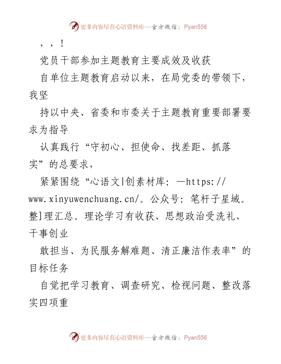 [工作总结] 主题教育成效与收获总结.docx_第1页