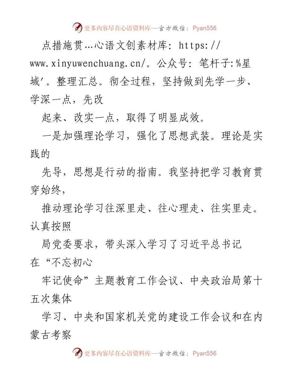 [工作总结] 主题教育成效与收获总结.docx_第2页