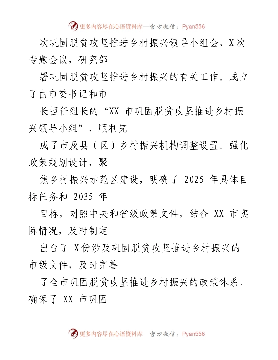 [工作总结] 乡村振兴 - XX市2021年脱贫攻坚与乡村振兴工作总结.docx_第2页