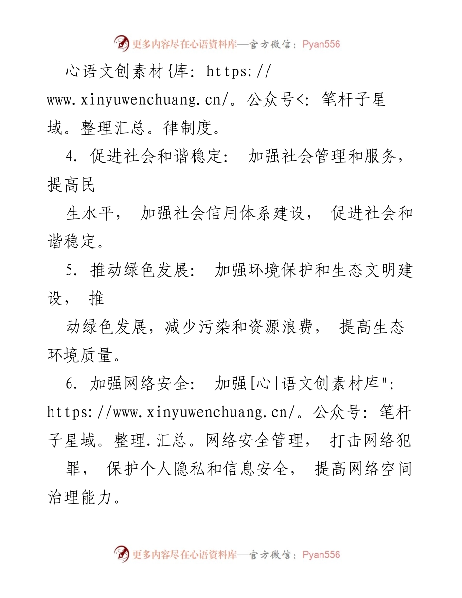 [工作总结] 2024综治工作会议 - 2024年综治工作要点概述.docx_第2页