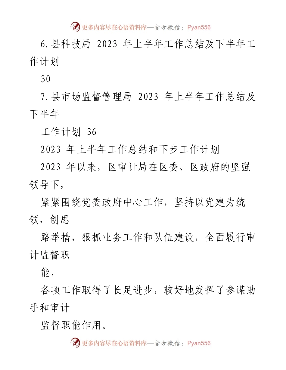 [工作总结] 上半年工作总结及下半年工作计划 - 2023年上半年工作总结与下半年工作计划汇编.docx_第2页