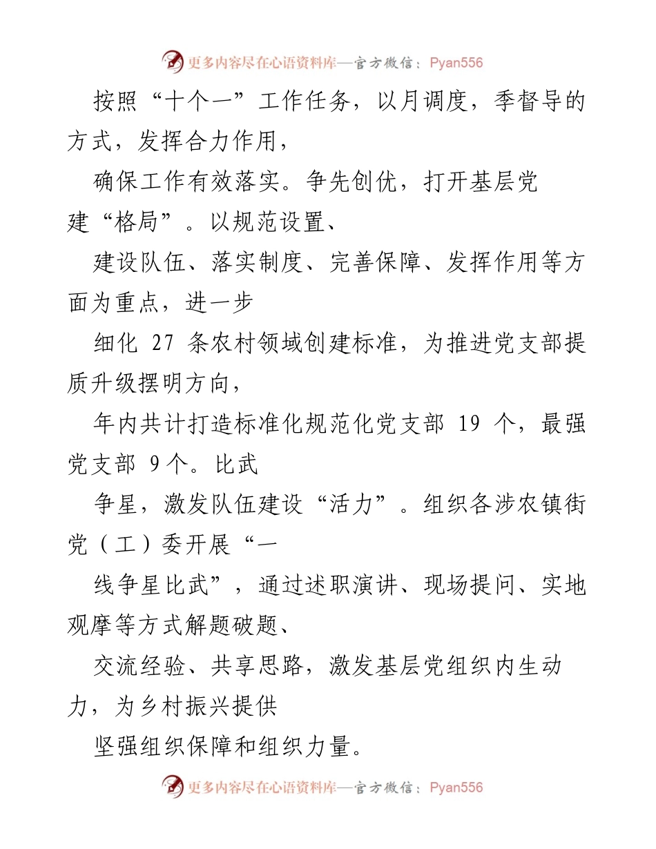 [工作总结] 乡村振兴推进会议 - 抓党建促乡村振兴工作汇报.docx_第2页