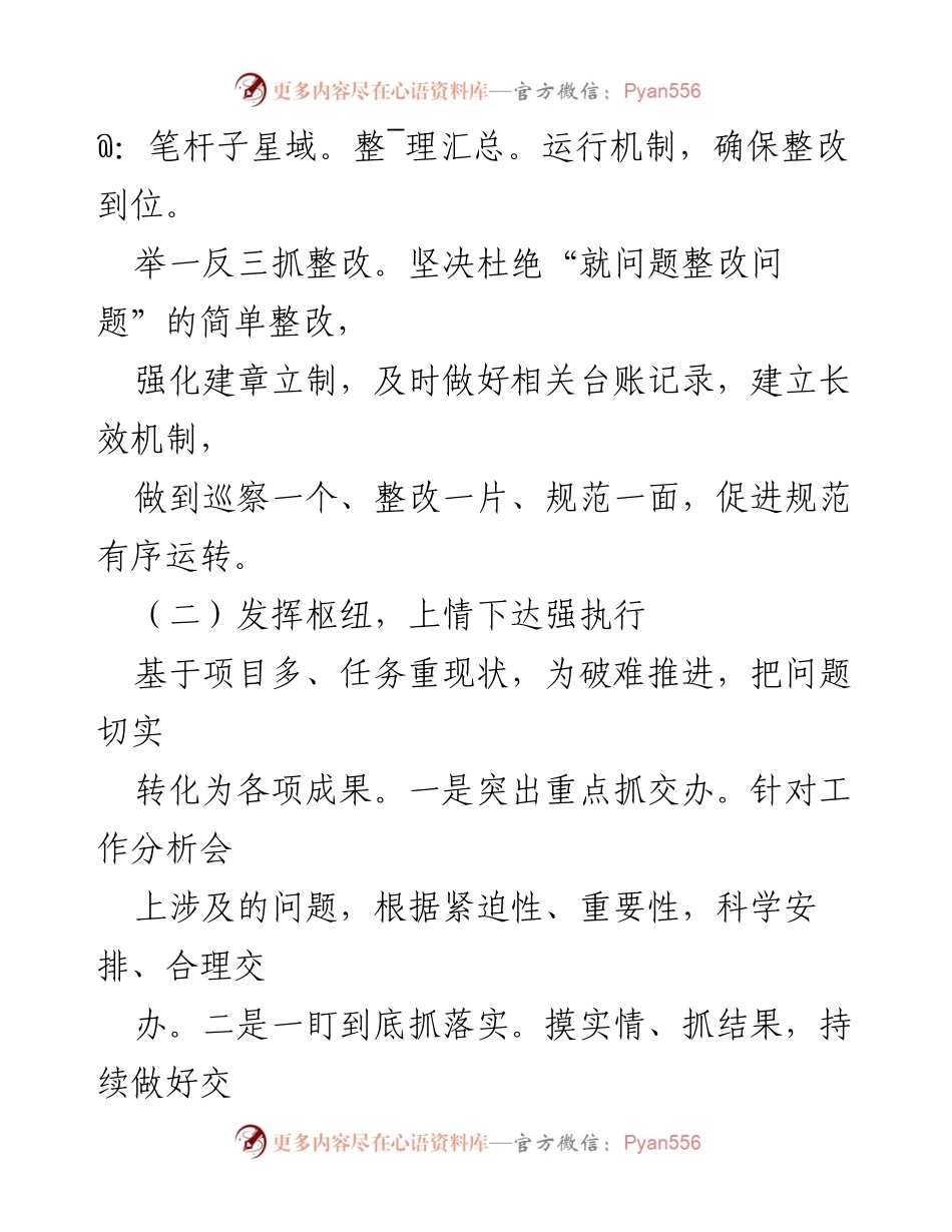 [工作总结] 2023年第一季度 - XX集团综合管理部工作总结报告_1.docx_第2页