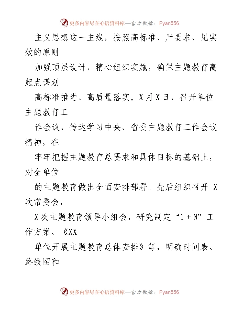 [工作总结] 主题教育工作总结会议 - 2023年主题教育工作总结及下步计划汇报.docx_第2页
