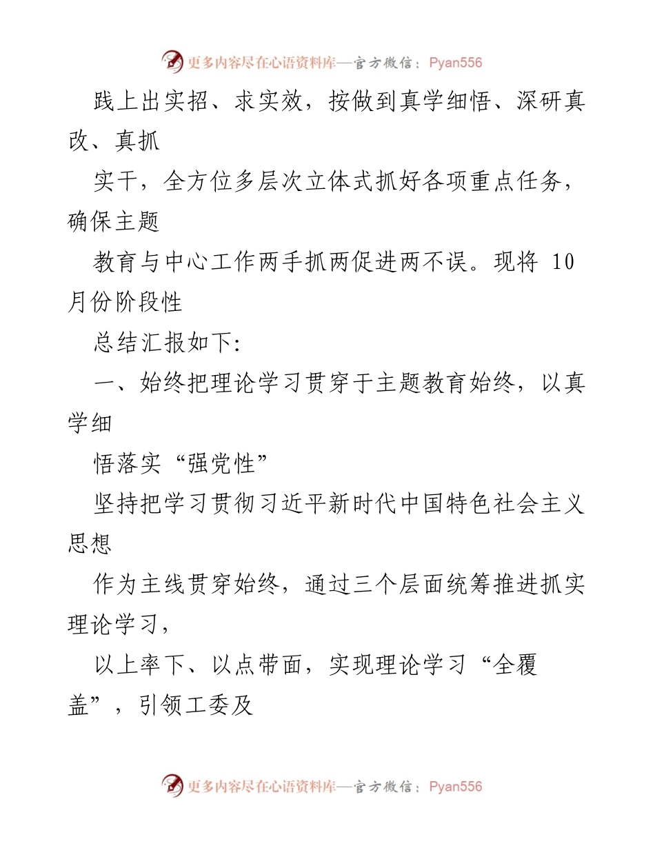 [工作总结] 主题教育 - 区直机关工委第二批主题教育阶段性总结_1.docx_第2页