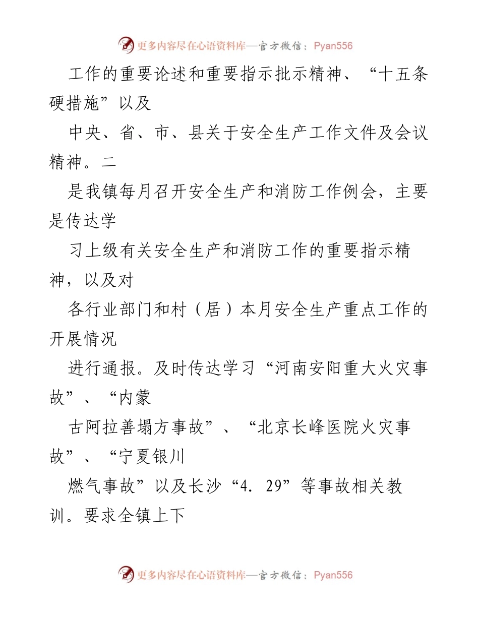 [工作总结] XX 镇 - 2023 年度安全生产和消防工作总结.docx_第2页