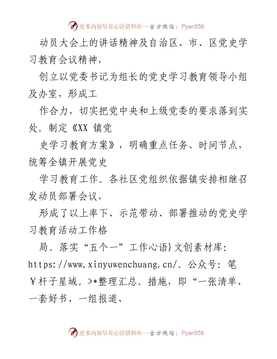 [工作总结] 乡镇党史学习教育 - 乡镇党史学习教育开展情况汇报.docx_第2页