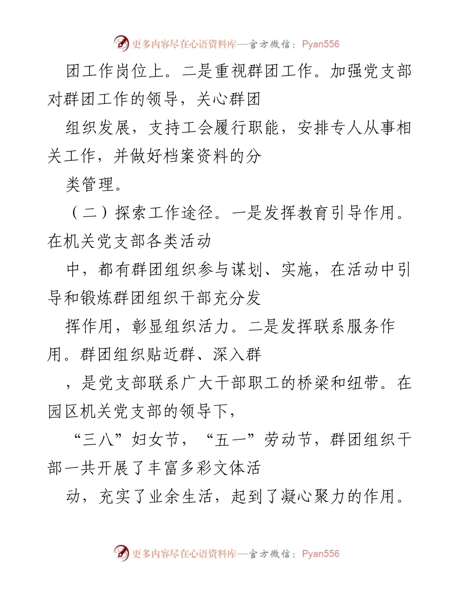 [工作总结] XX工业园区党建工作汇报 - 党建引领群团工作推动园区发展.docx_第2页