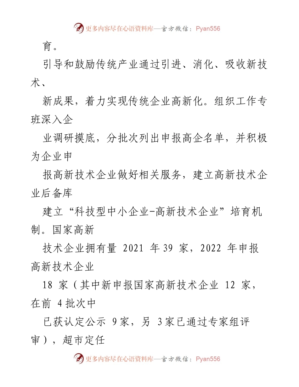 [工作总结] 乡村振兴 - 2022年县科经局乡村振兴战略工作总结.docx_第2页