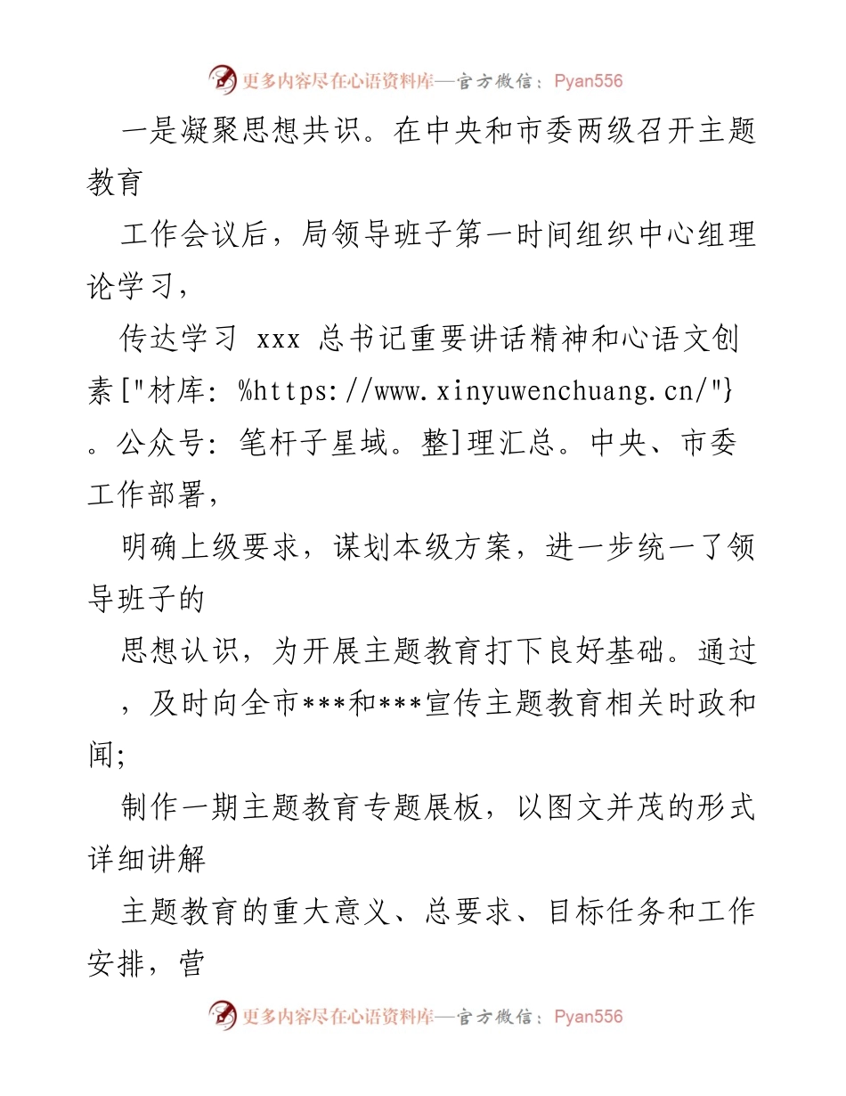 [工作总结] 主题教育 - XX市局主题教育开展情况汇报.docx_第2页
