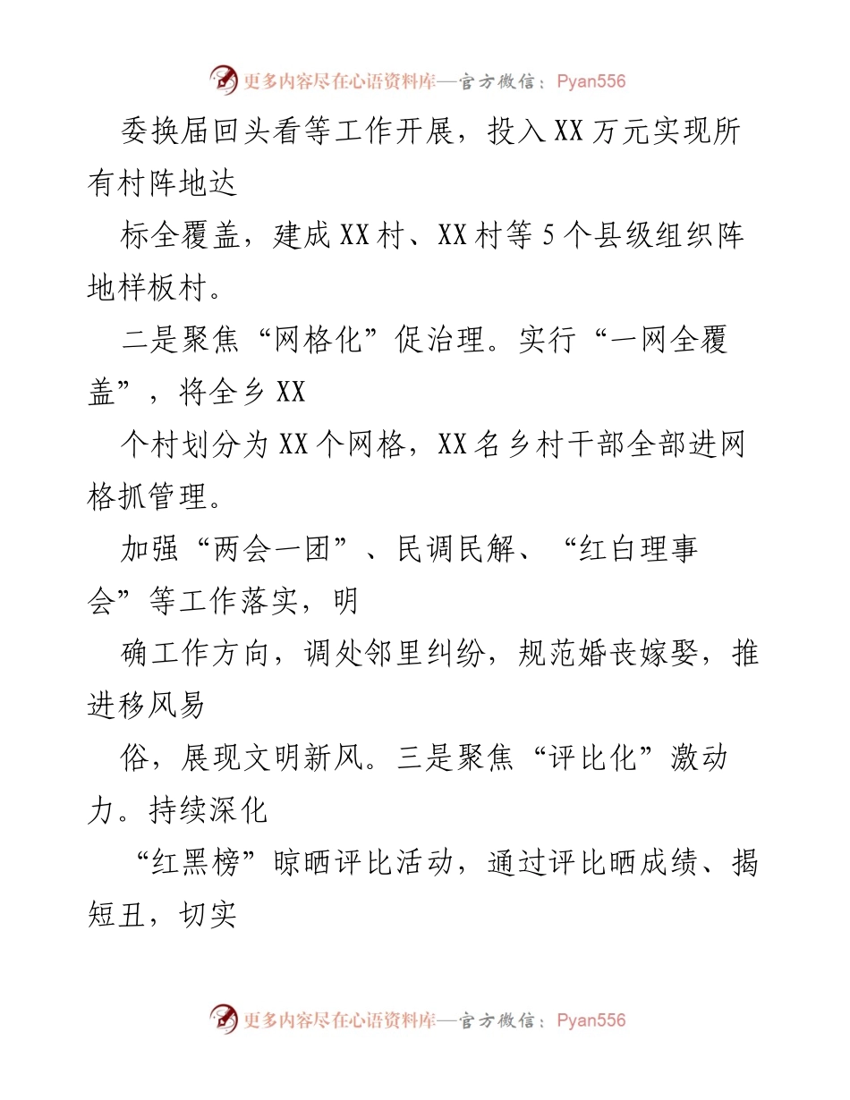 [工作总结] 乡村振兴 - 党建引领下的乡村振兴实践与成效.docx_第2页