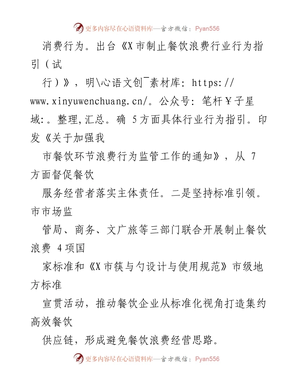 [工作总结] 2023年度粮食节约和反食品浪费工作 - X市2023年粮食节约与反食品浪费工作总结及2024年计划.docx_第2页
